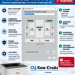 Обзор возможностей утилиты all oki reset