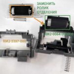 Про совместимость роликов основного лотка Hp M553 RM2-0064 \ RM2-0062