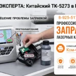 МФУ Kyocera M6630cidn  для азиатского региона, а картриджи — нет: история одной заправки Kyocera