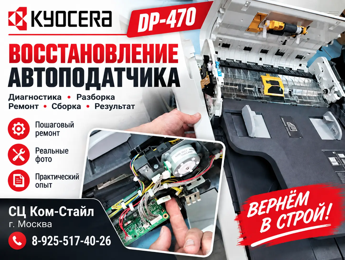 Kyocera FS-6025/6530MFP и другие: как «вылечить» больное место автоподатчика Kyocera DP-470